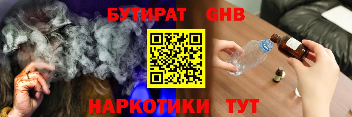 БУТИРАТ буратино  Вход с VPN  Камышлов 