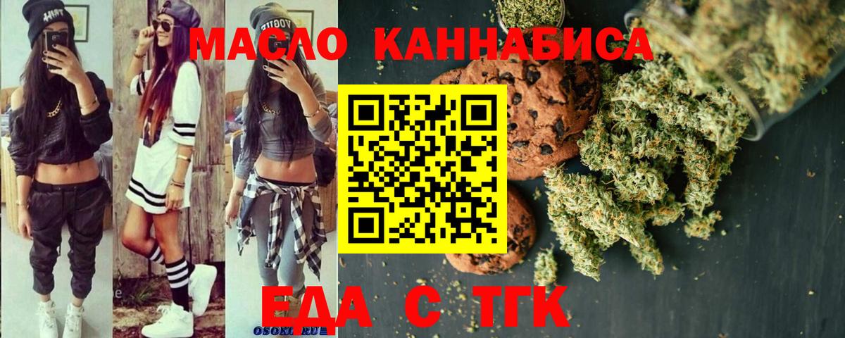 Еда ТГК марихуана  Вход с VPN  Камышлов 