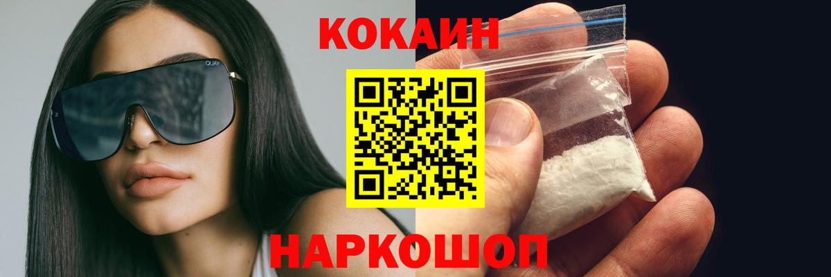 КОКАИН Fish Scale  Вход с VPN  Cocaine Columbia  Камышлов 