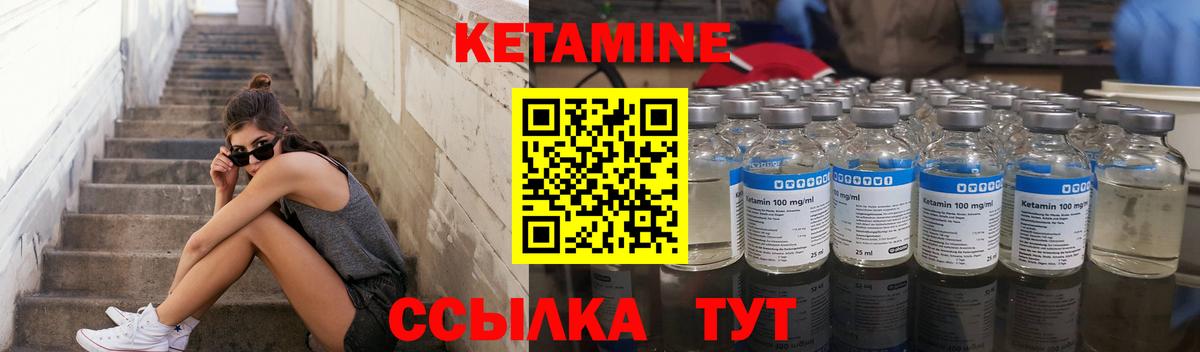 Кетамин VHQ Камышлов