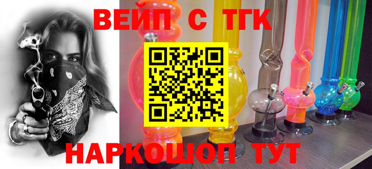 купить   ТГК вейп  Вход с VPN  ТГК гашишное масло  Камышлов 