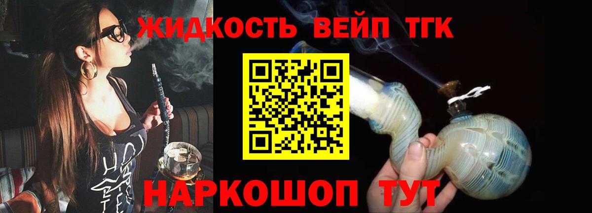 ТГК вейп Камышлов